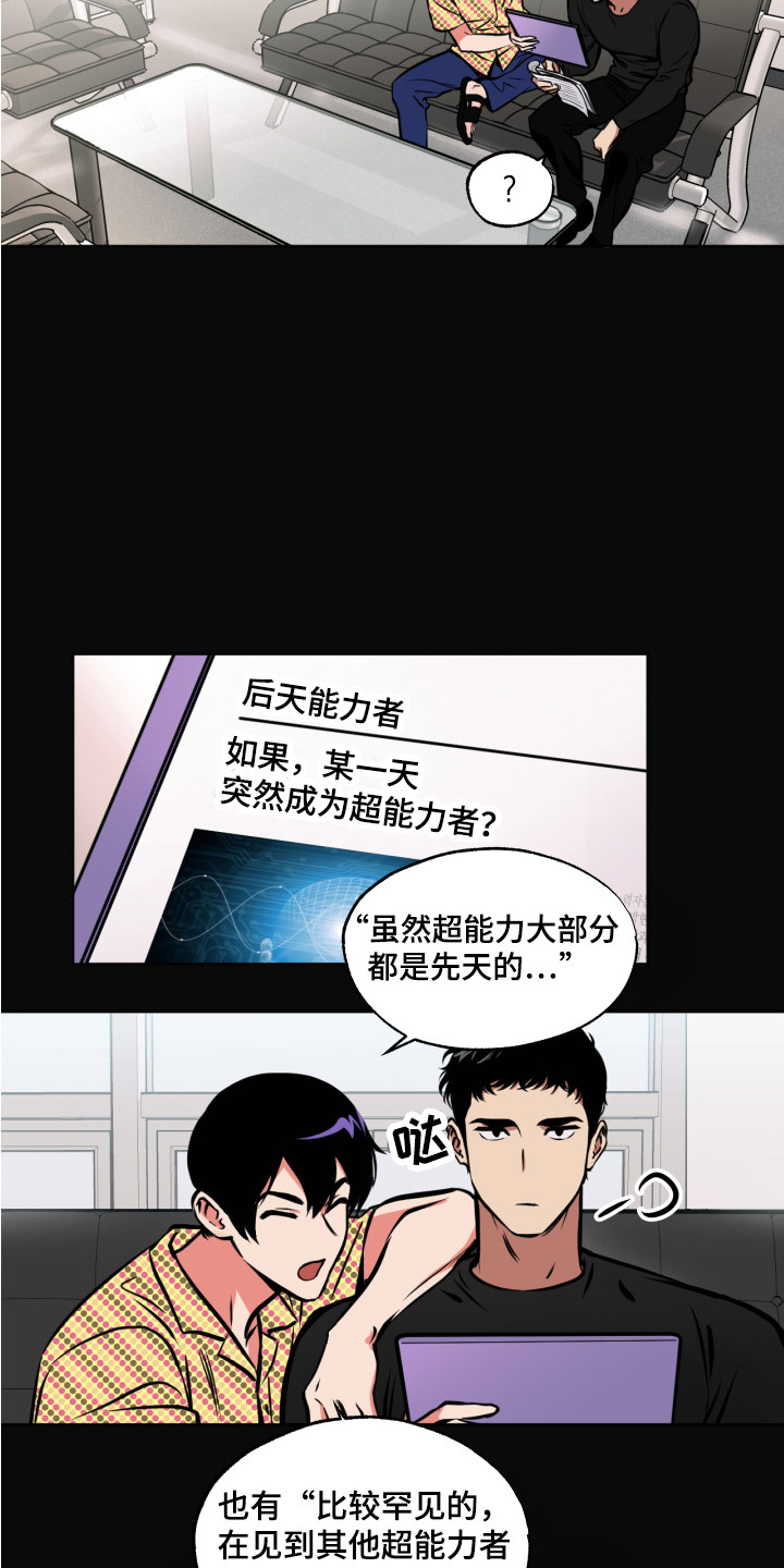 超能力家庭2016电影在线观看漫画,第7话1图