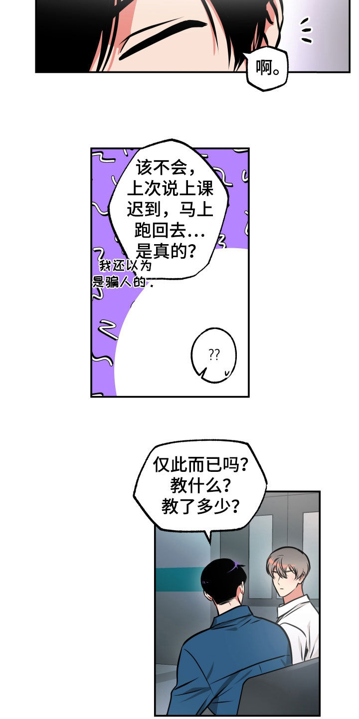 超能力家教漫画,第32话2图