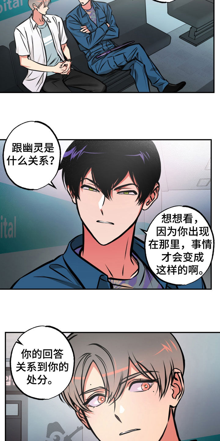 超能力培训班漫画,第32话1图