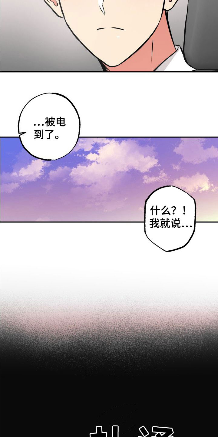 超能力家教漫画,第30话1图