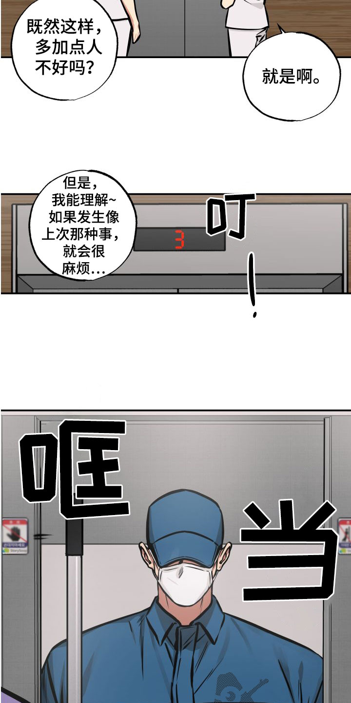 超能力家庭老师漫画,第24话2图