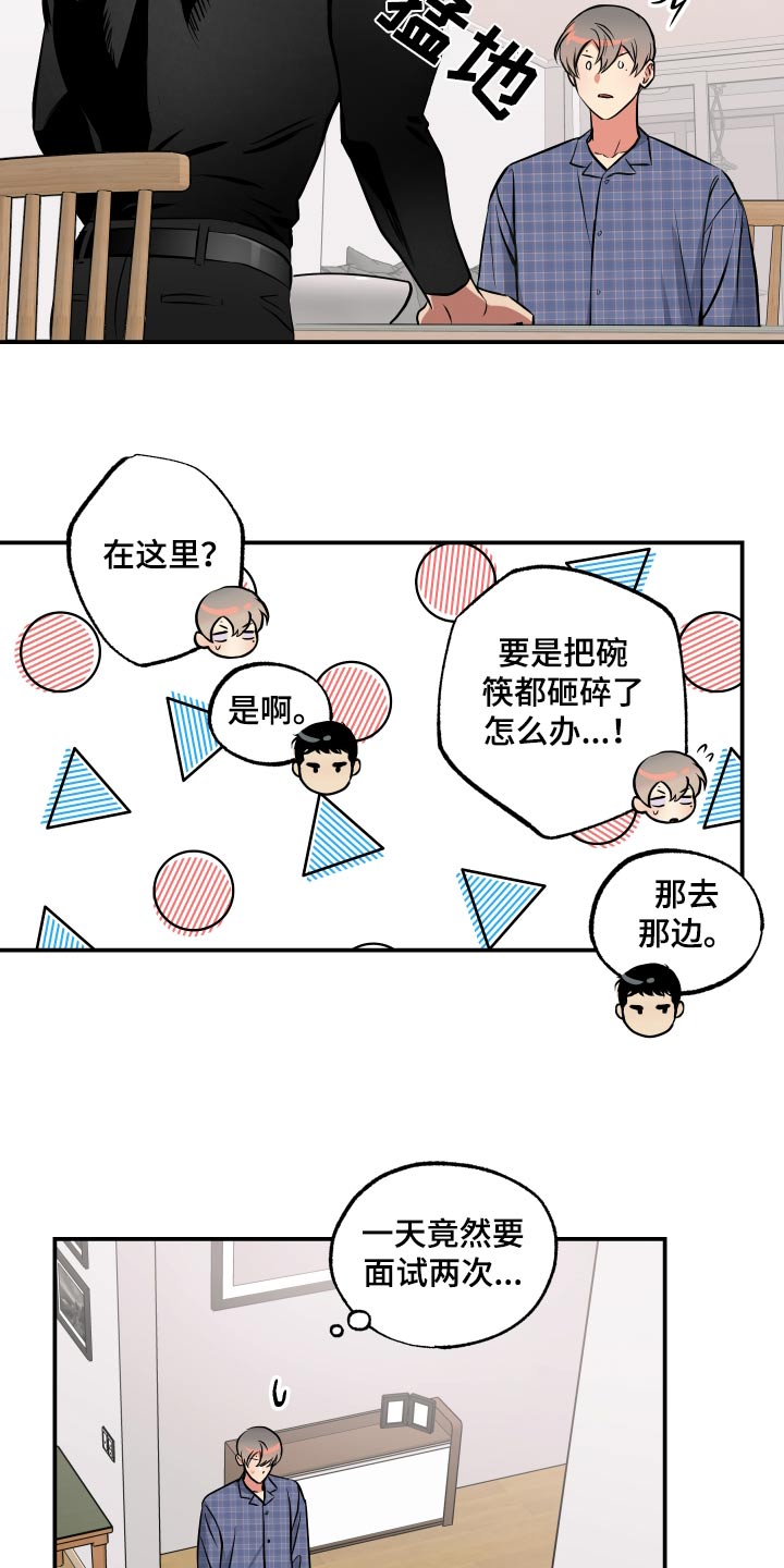 超能力家庭女主隐身漫画,第69话2图