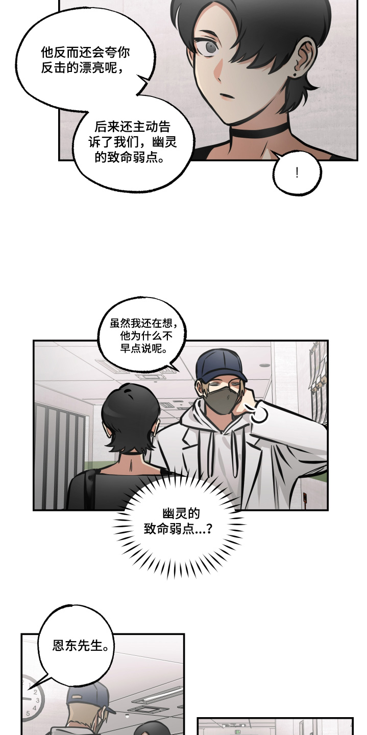 超能力者漫画,第98话2图