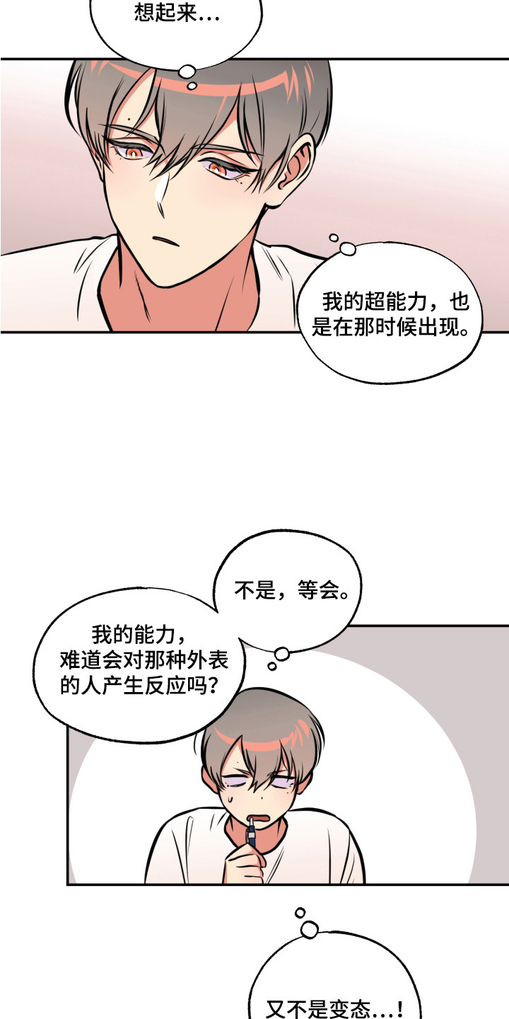 超能力家族韩剧在线观看漫画,第13话1图