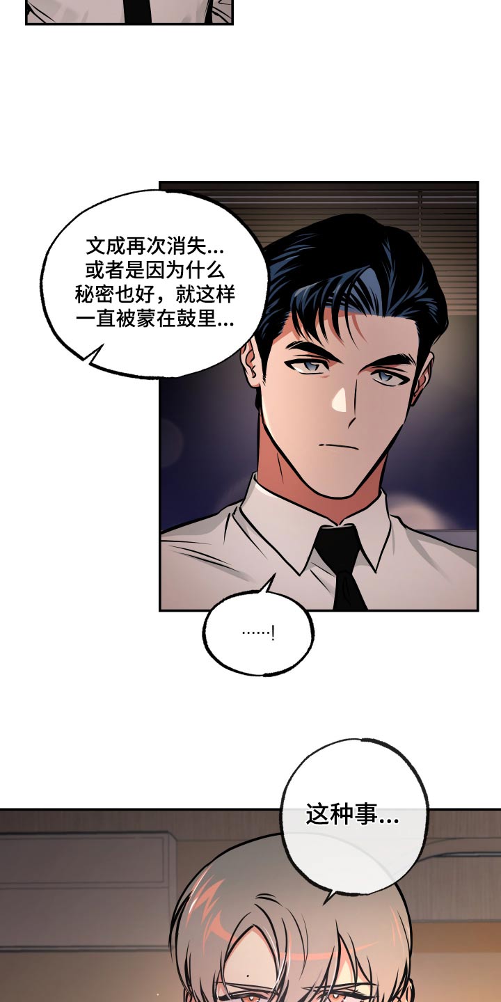 超能力家教在线观看漫画,第80话1图