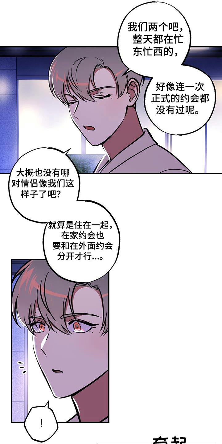 超能力家族高清完整免费版漫画,第84话2图