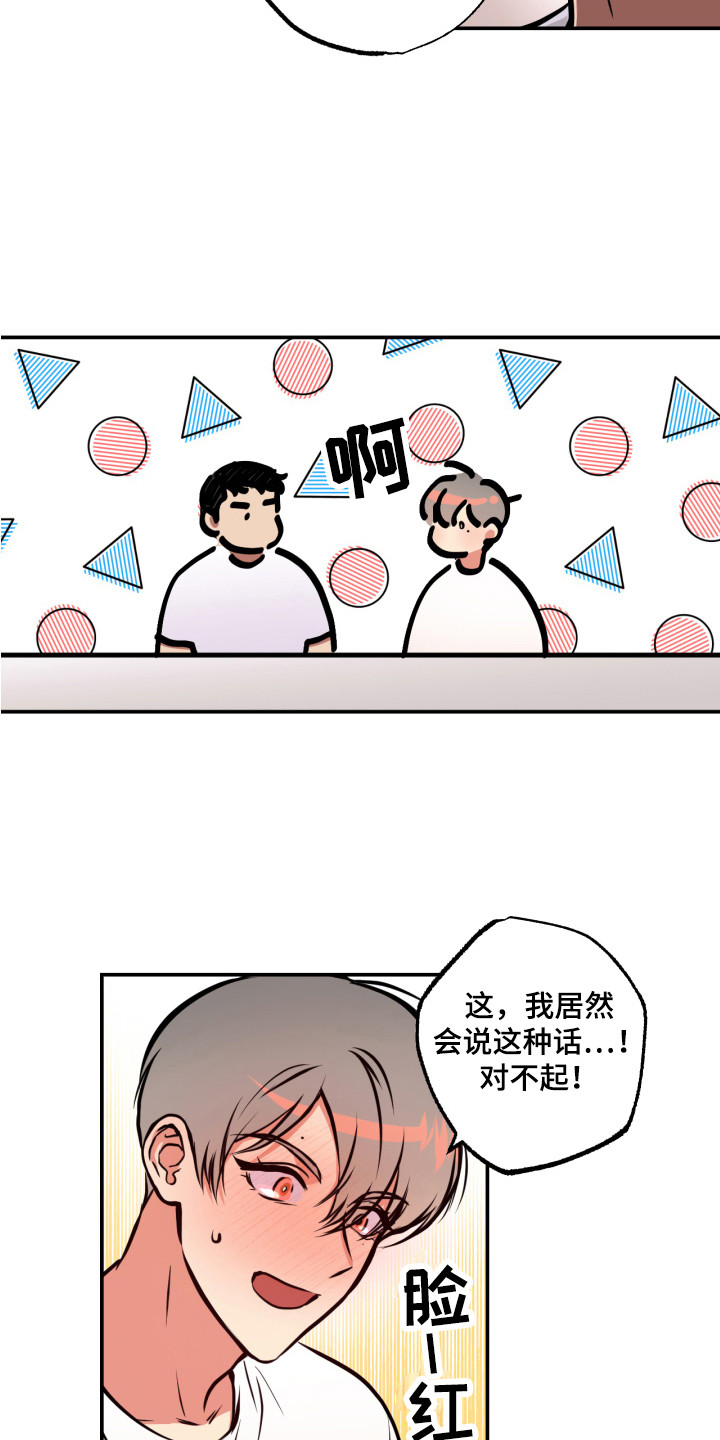 超能力家庭百度漫画,第14话2图