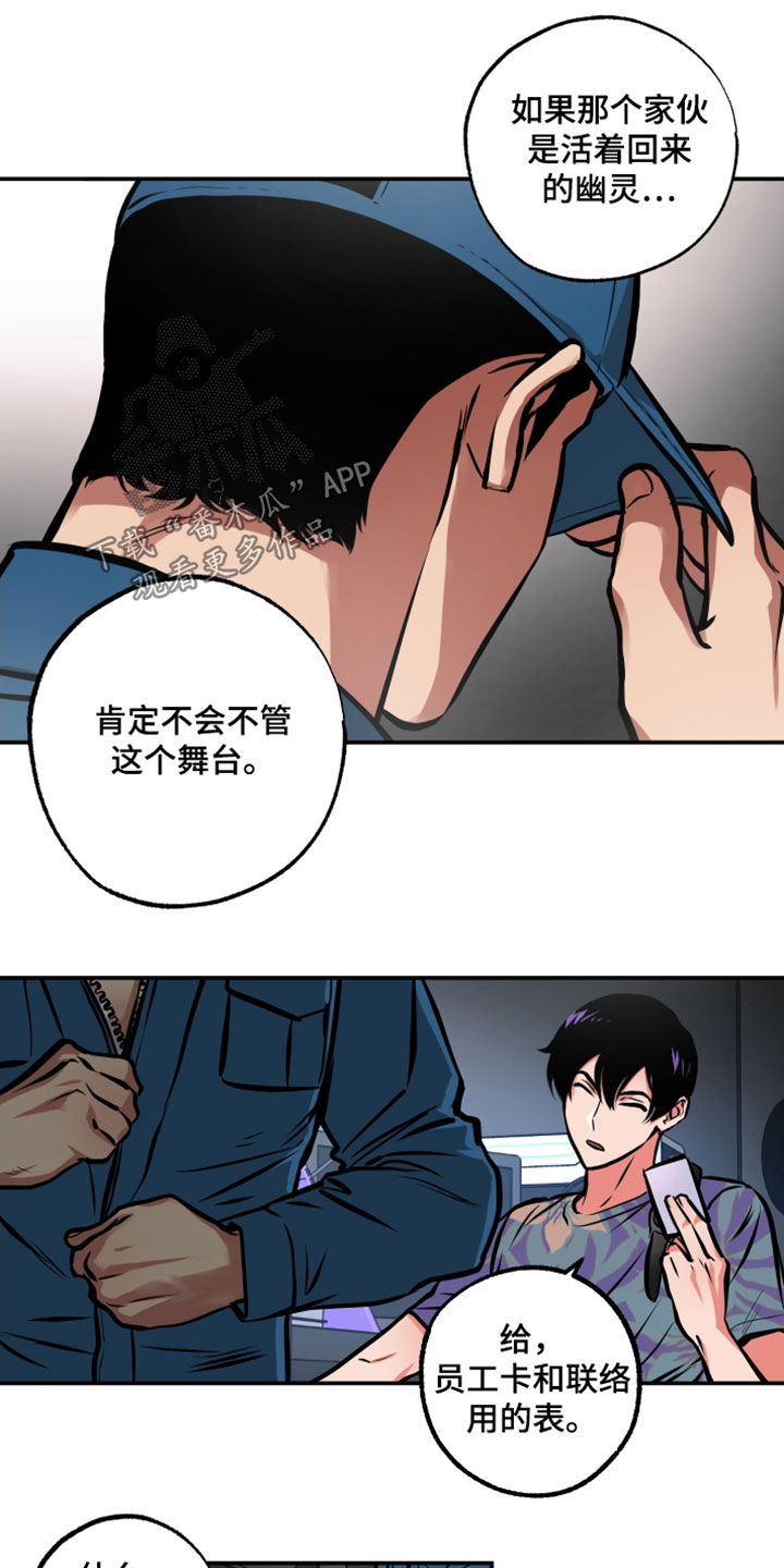 超能力者漫画,第23话1图