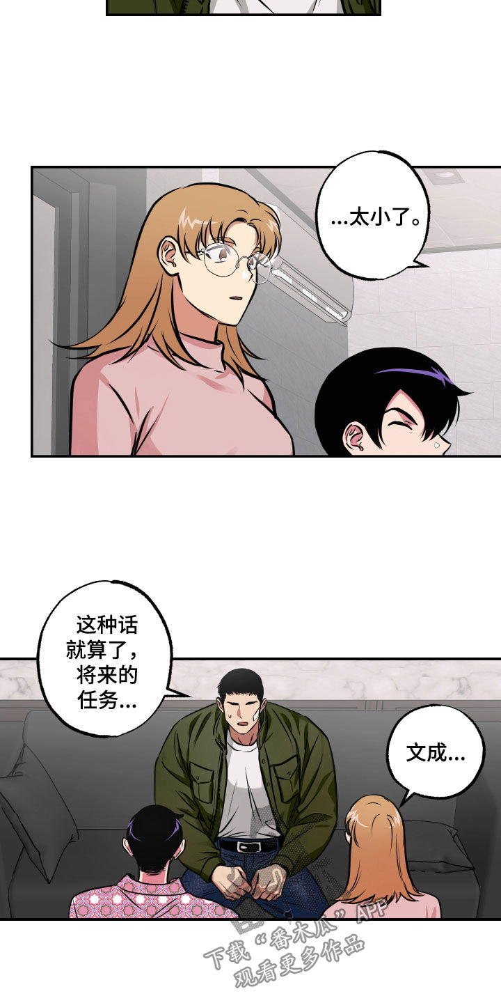 超能力补习班的书漫画,第52话1图