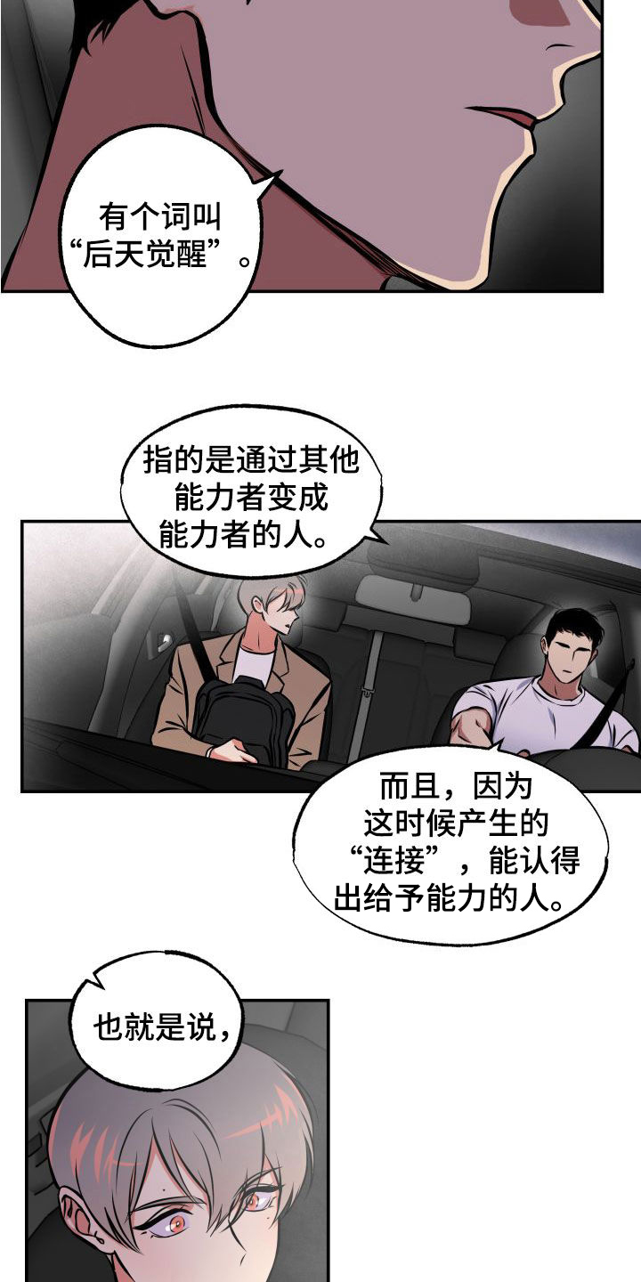 超能力家教漫画,第16话2图