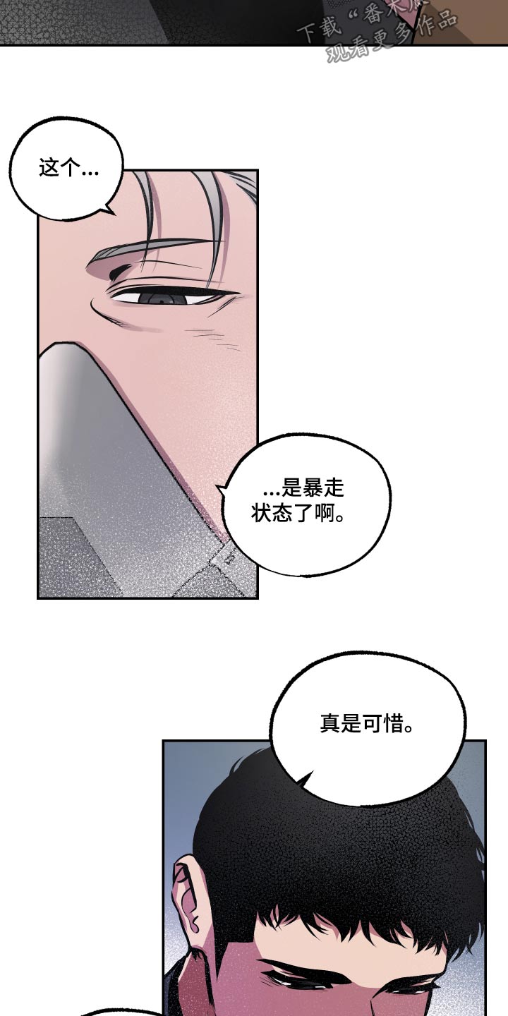 超能力补课漫画,第76话2图