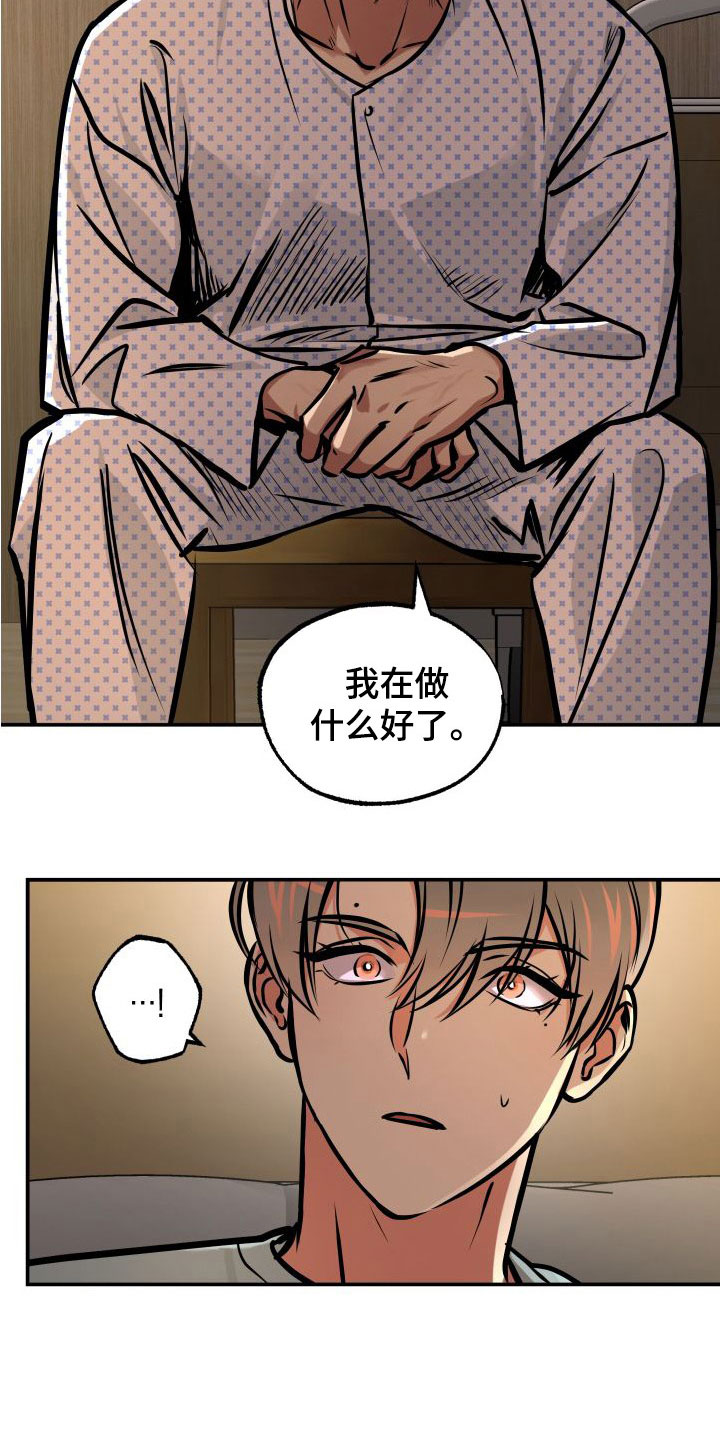 超能力家庭迅雷下载无删减漫画,第31话2图