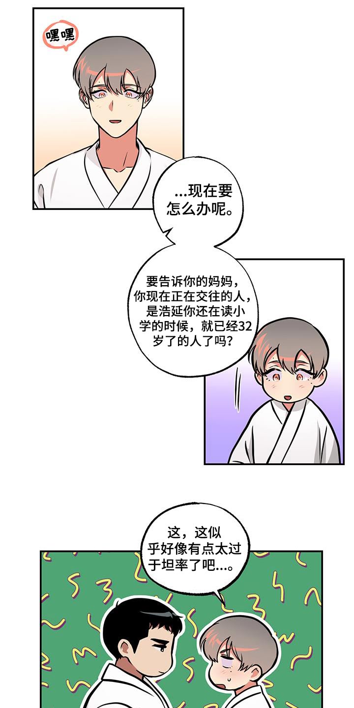 超能力家教漫画,第90话2图