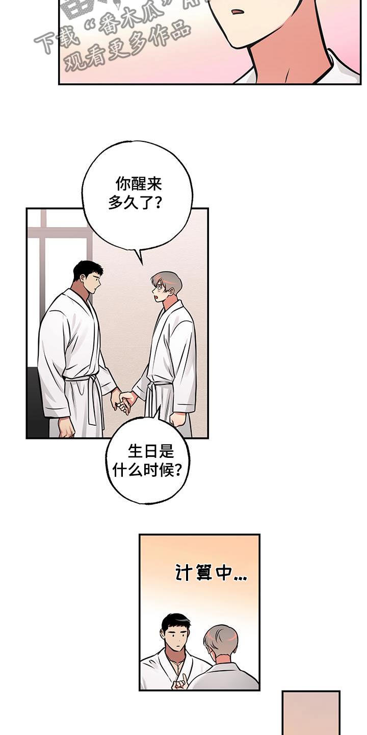 超能力辅导漫画,第90话2图