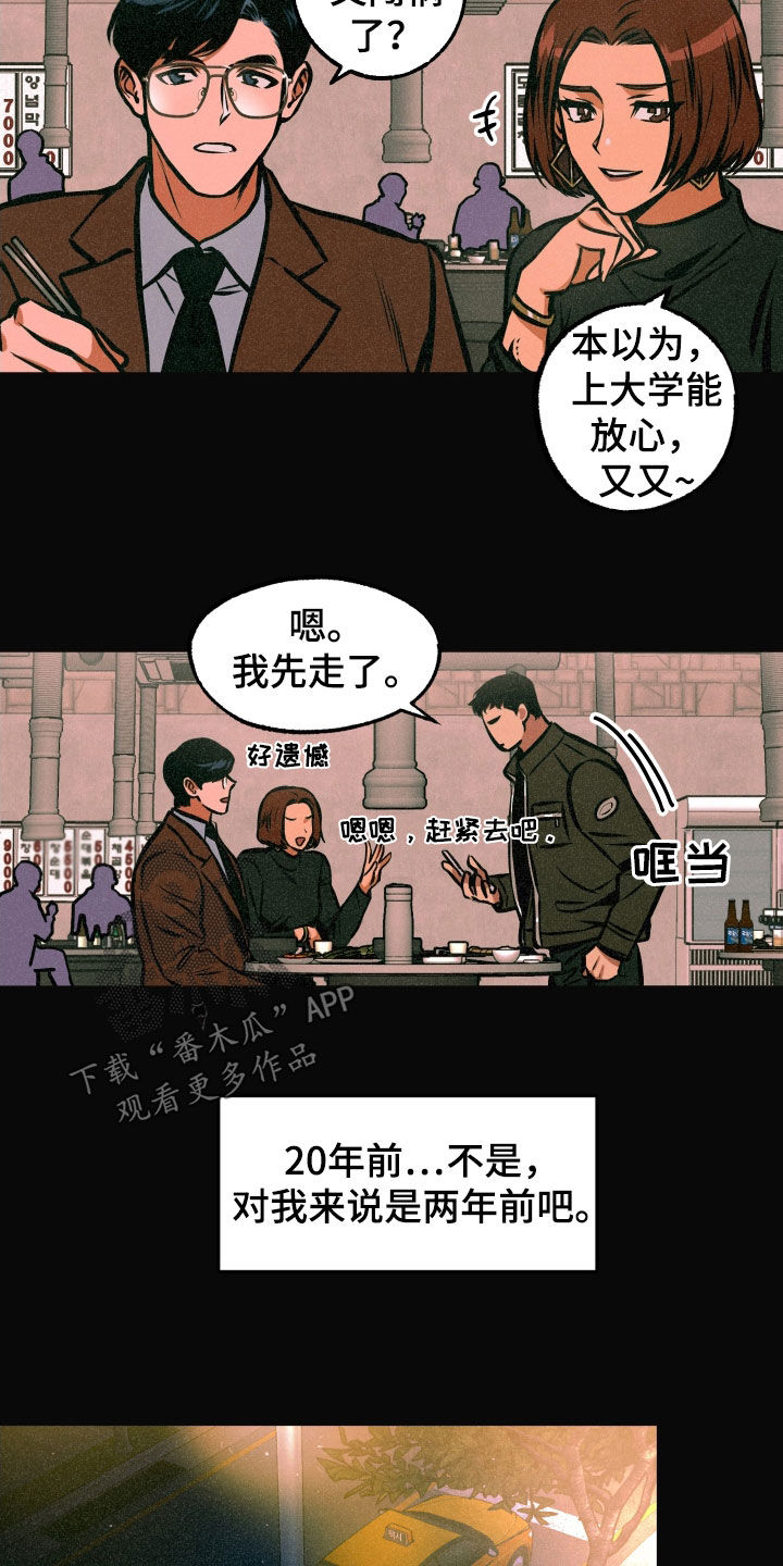 超能力家教漫画,第18话1图