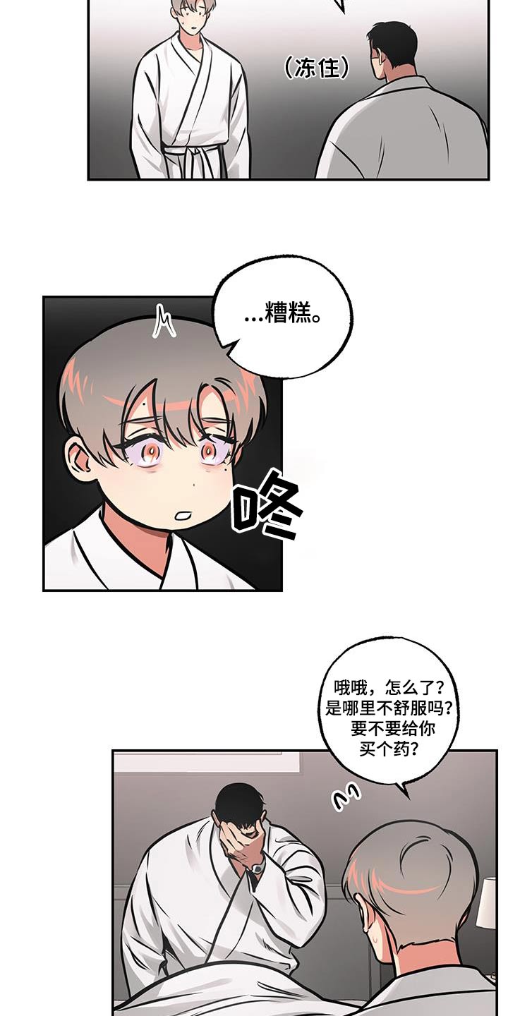 超能力家庭原片漫画,第89话1图