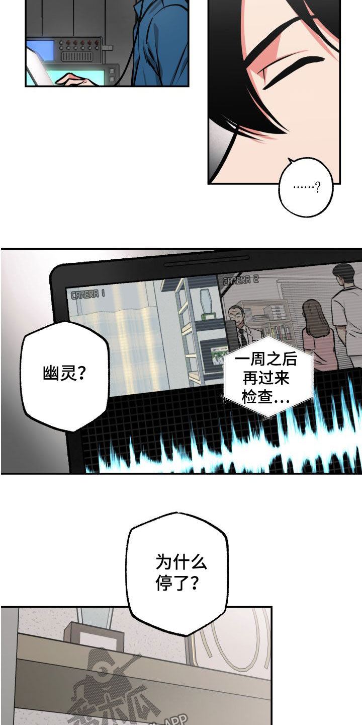 超能力家教漫画,第25话1图