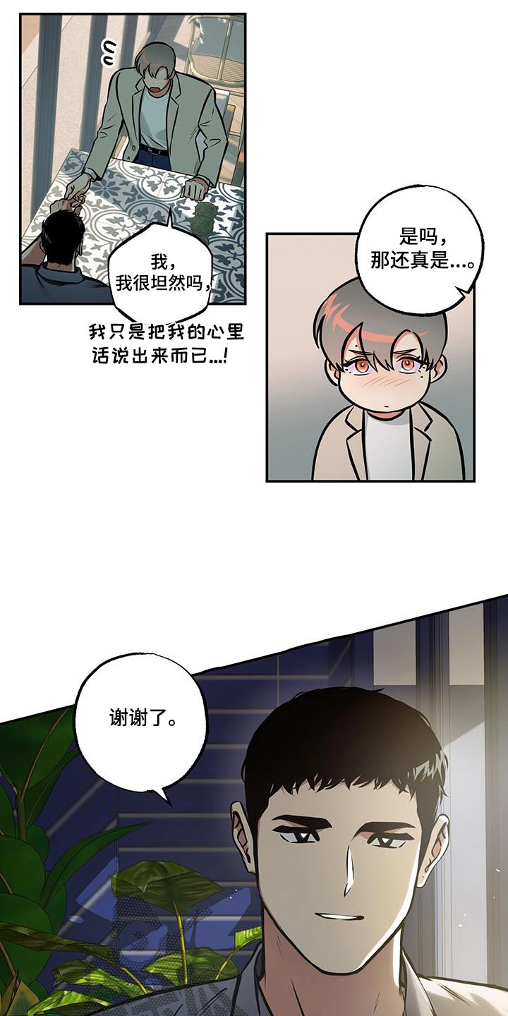 超能力家庭女主隐身片段漫画,第83话2图