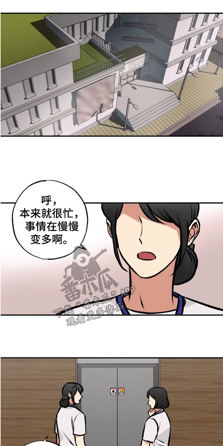 超能力家庭老师漫画,第24话1图