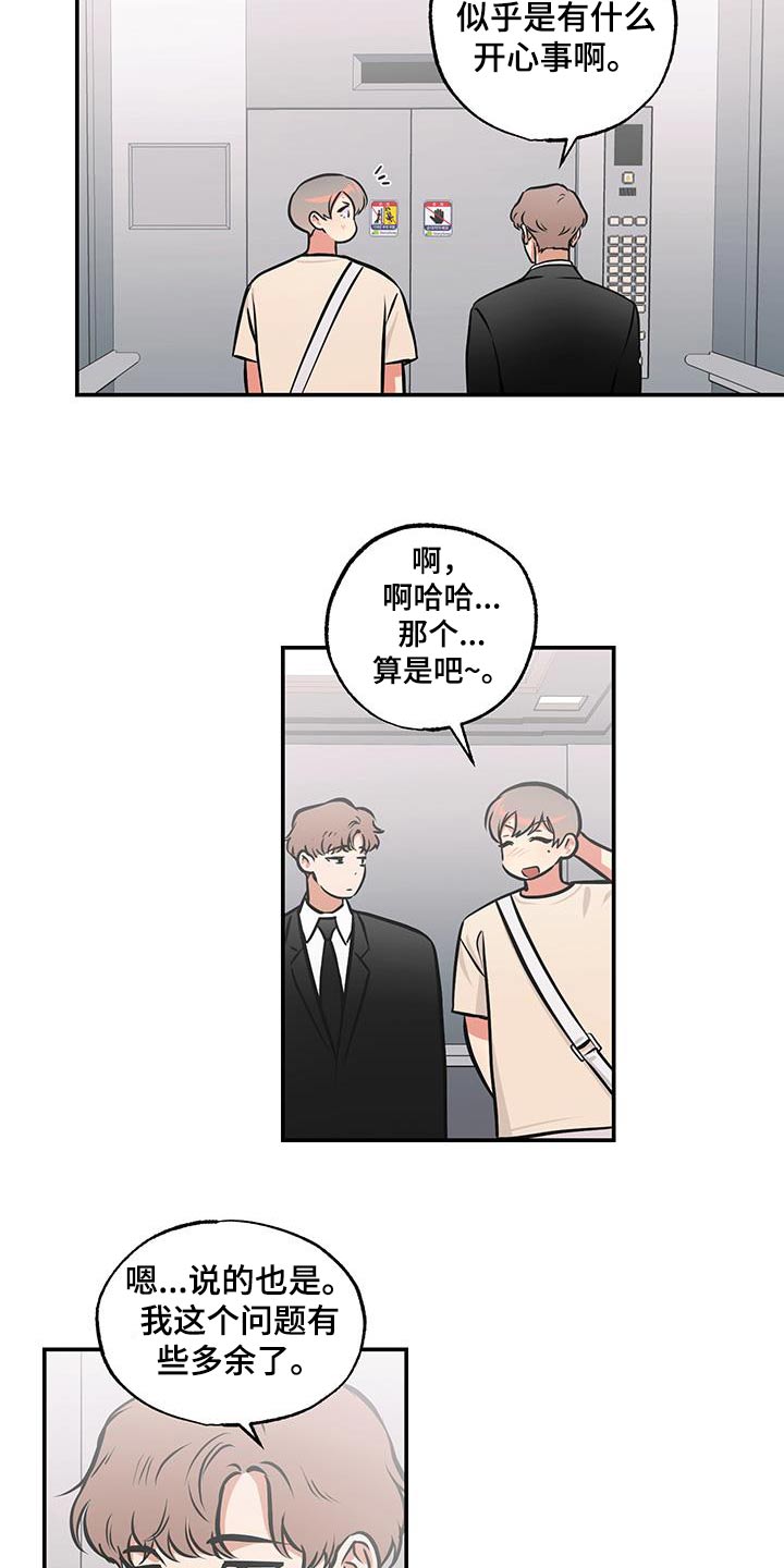 超能力家庭俄罗斯漫画,第91话2图