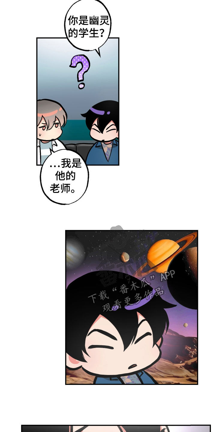 超能力家教漫画,第32话1图