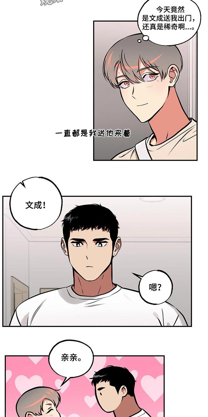 超能力家庭老师漫画,第91话2图