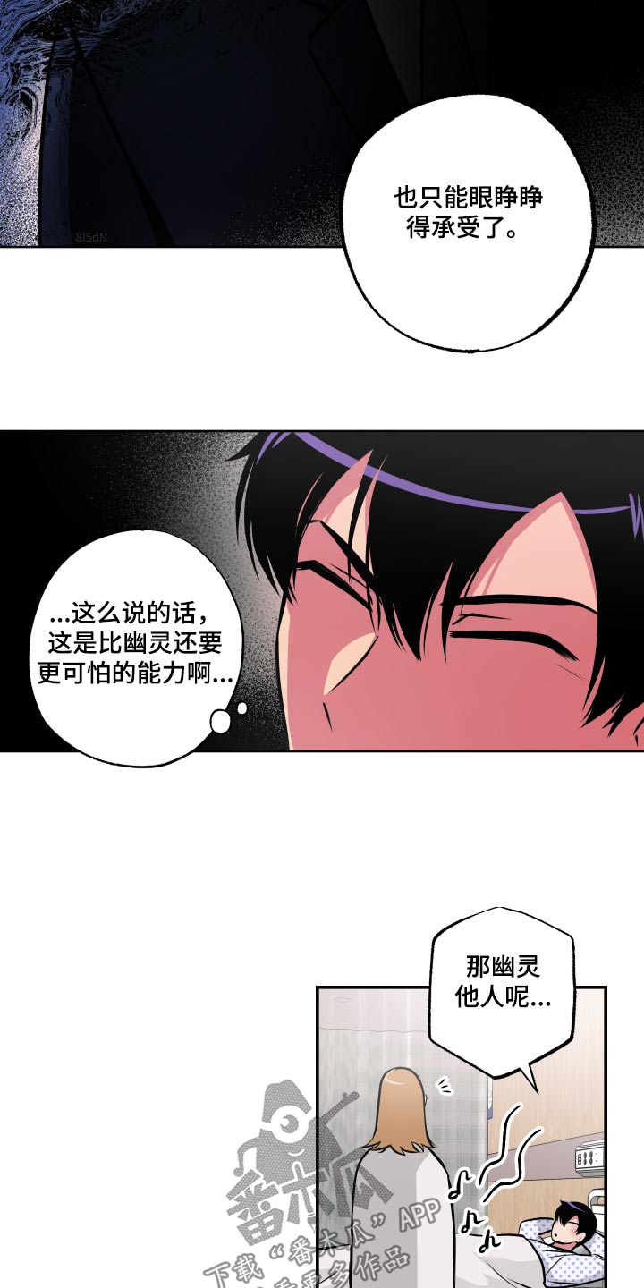 超能力家教在线观看漫画,第78话1图