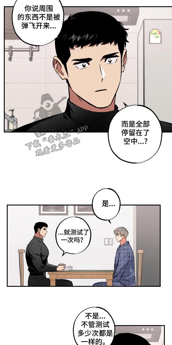 超能力家庭 bt漫画,第69话1图