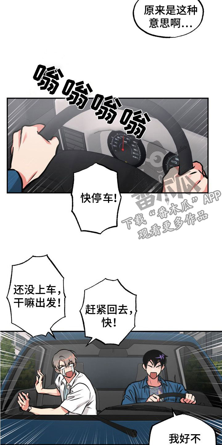 超能力素质教育漫画,第30话1图