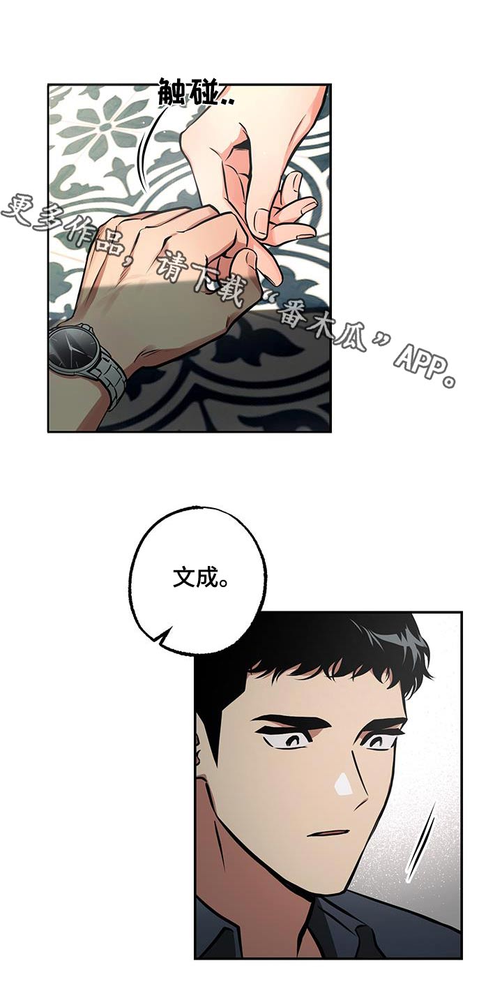 超能力家教漫画,第83话1图