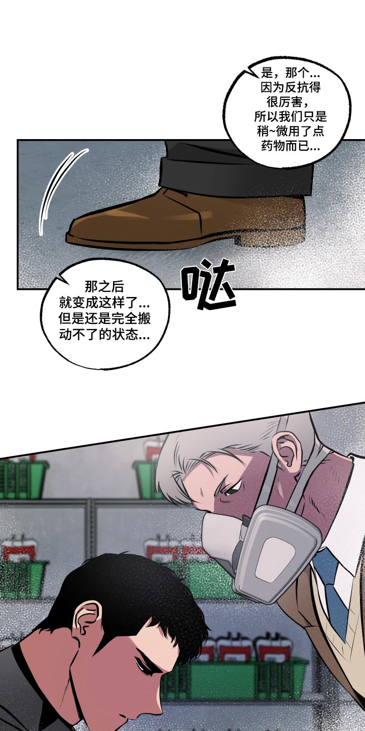 超能力补课漫画,第76话2图