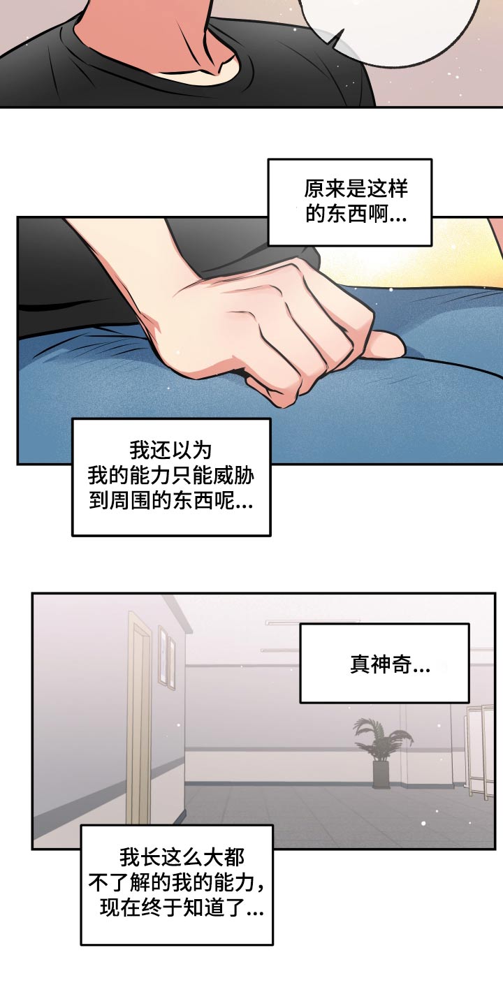 超能力补习班的书漫画,第73话2图