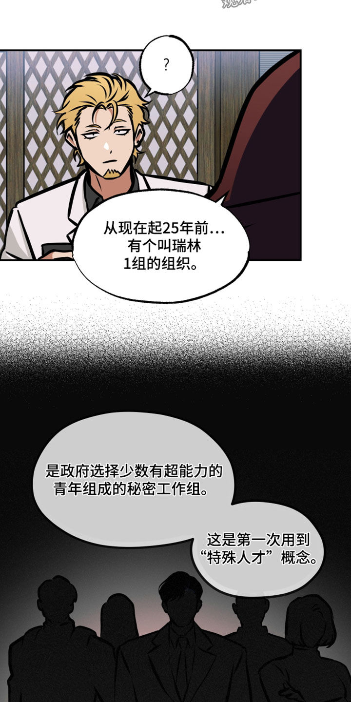 超能力者漫画,第23话2图