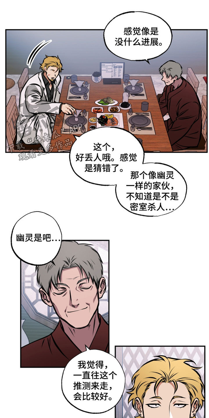 超能力家庭动漫漫画,第23话2图