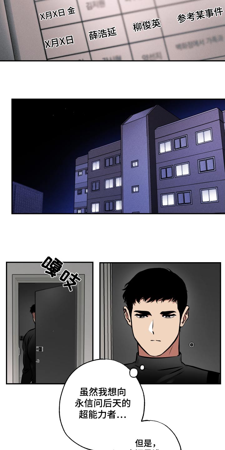 超能力家庭抢银行片段漫画,第68话2图