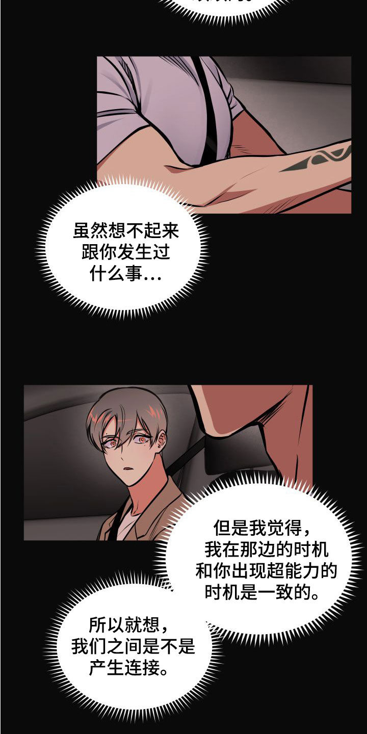 超能力家庭动漫漫画,第17话1图