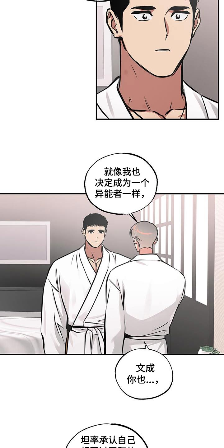 超能力家教漫画,第90话1图