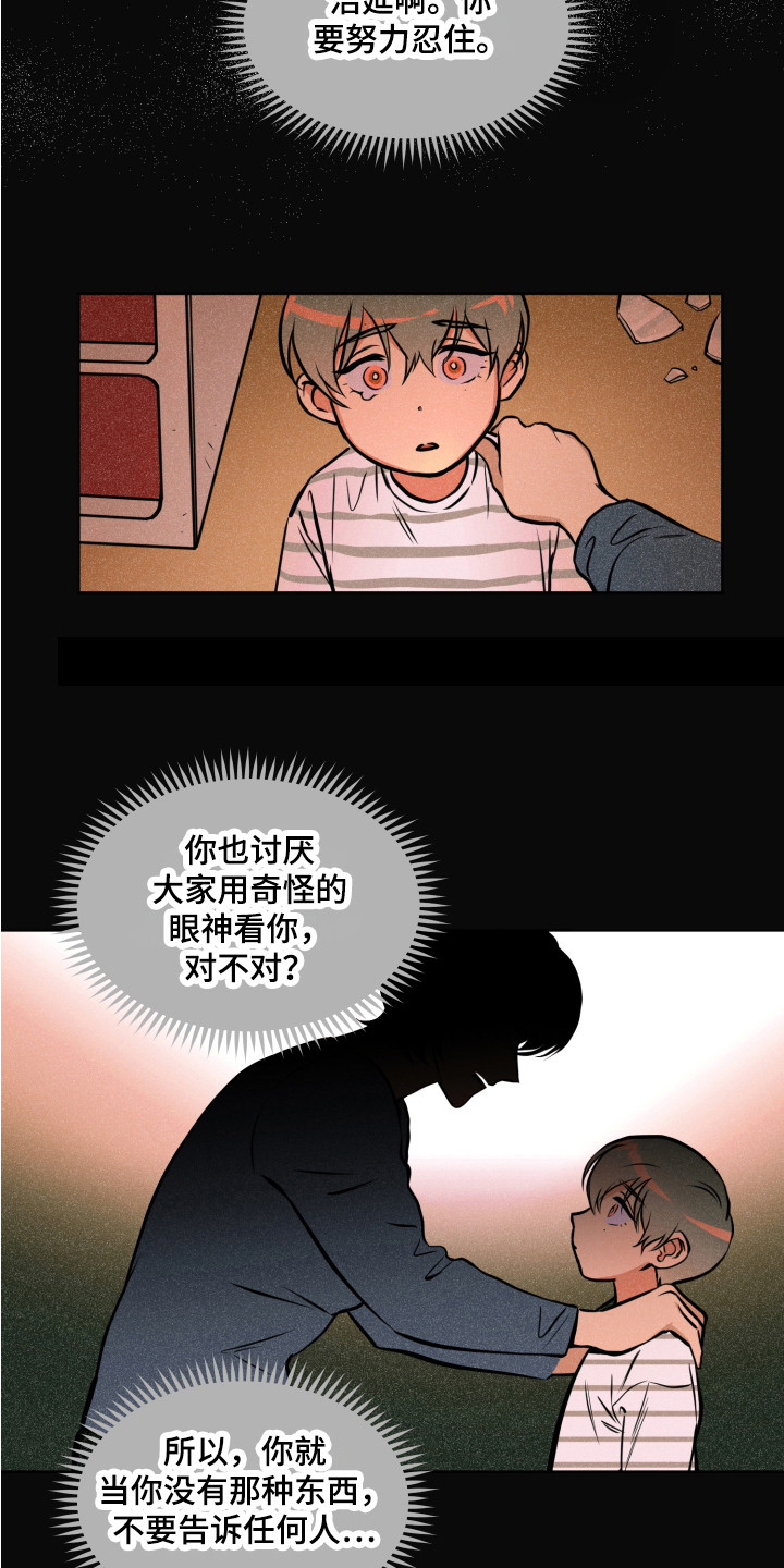 超能力家庭迅雷下载无删减漫画,第3话1图