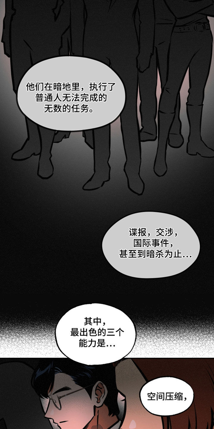 超能力者漫画,第23话1图