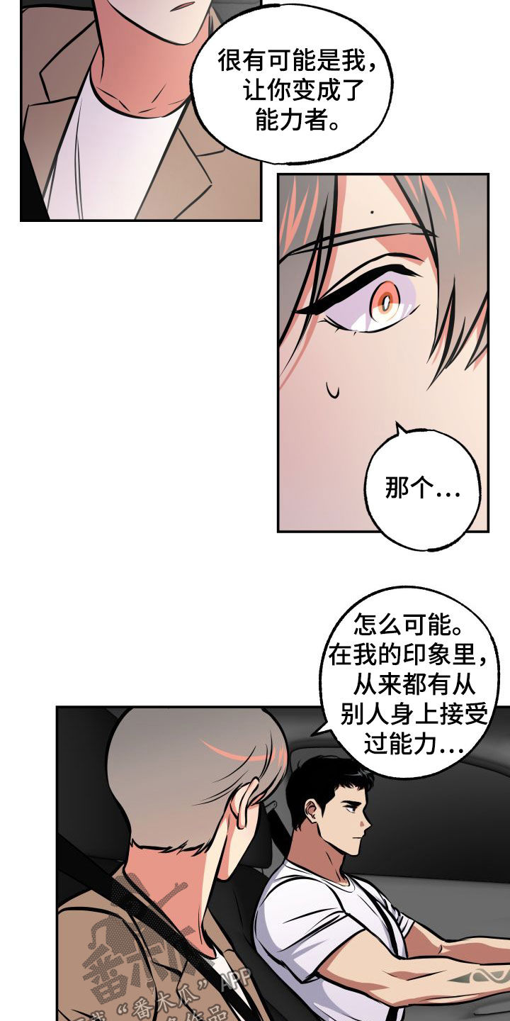 超能力家教漫画,第16话1图