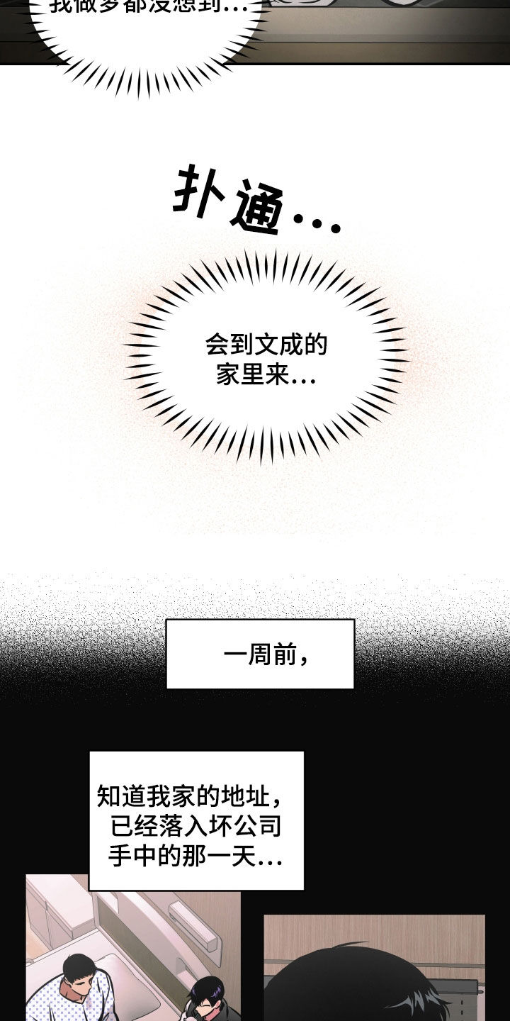 超级家教漫画,第36话1图