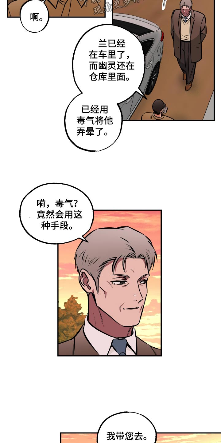 超能力家教漫画,第76话2图