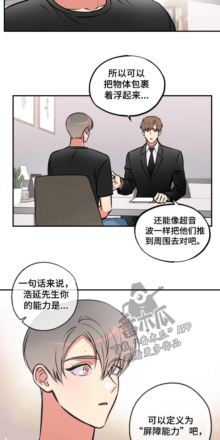 超能力补习班的书漫画,第73话1图