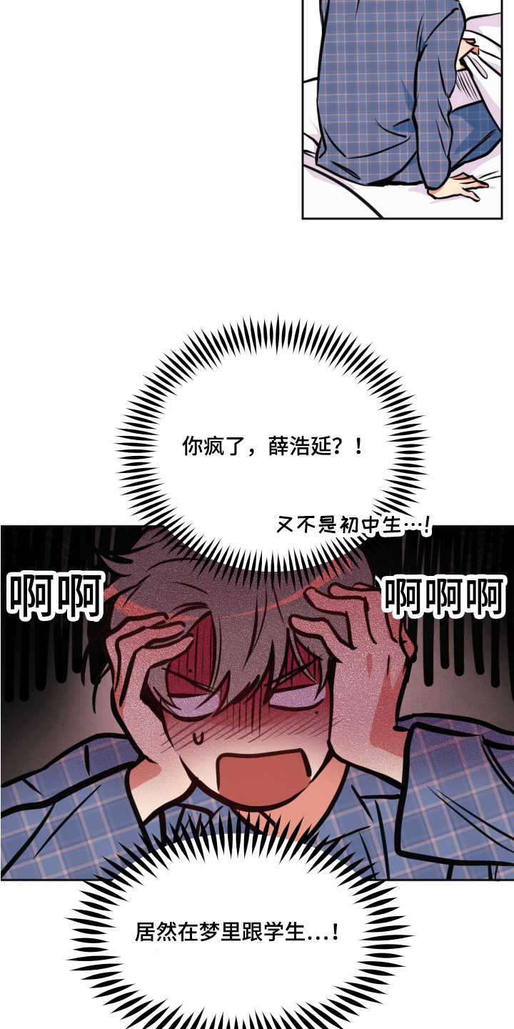 超能力家教漫画,第5话2图