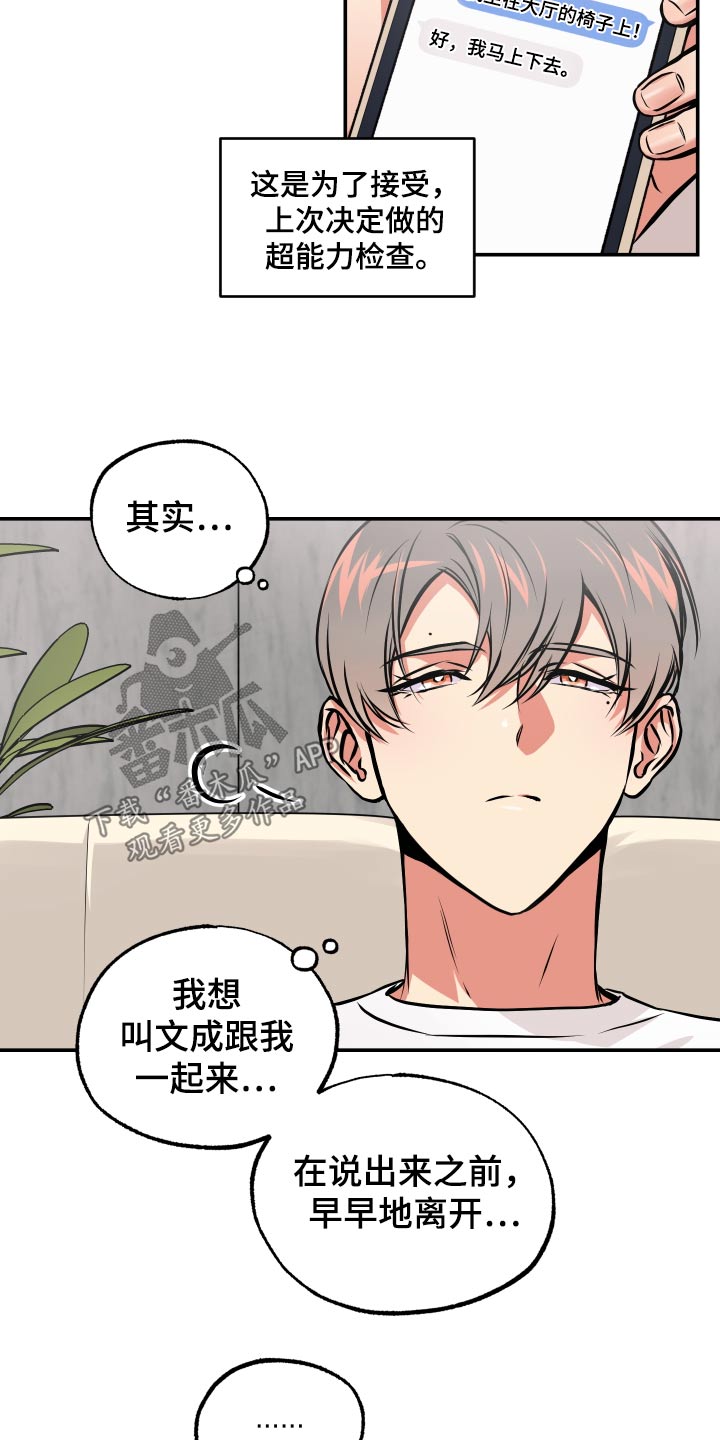 超能力家庭在线免费观看漫画,第67话1图