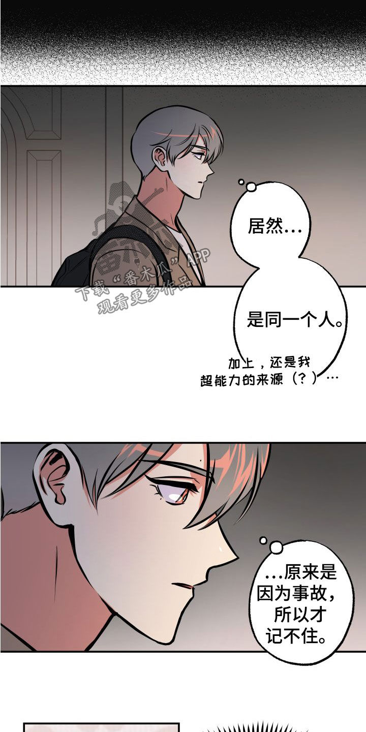 超能力家庭动漫漫画,第17话2图