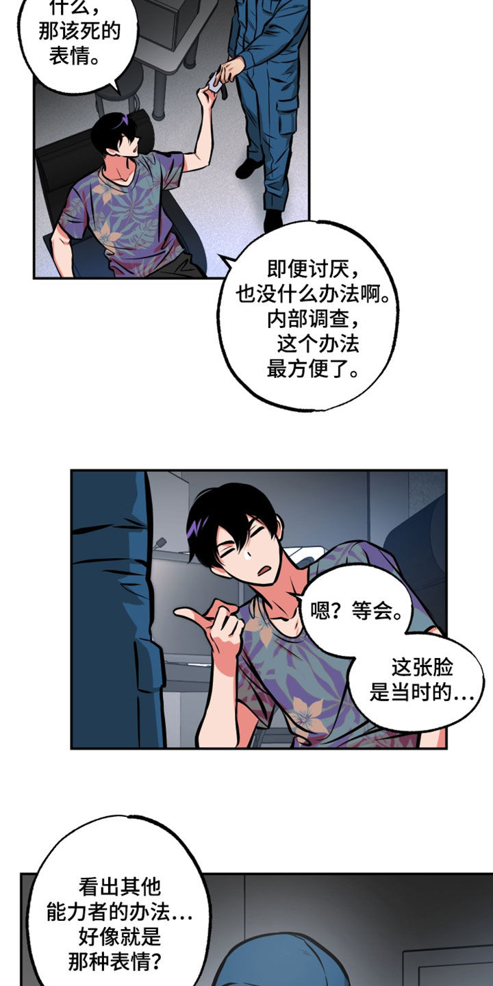 超能力者漫画,第23话2图