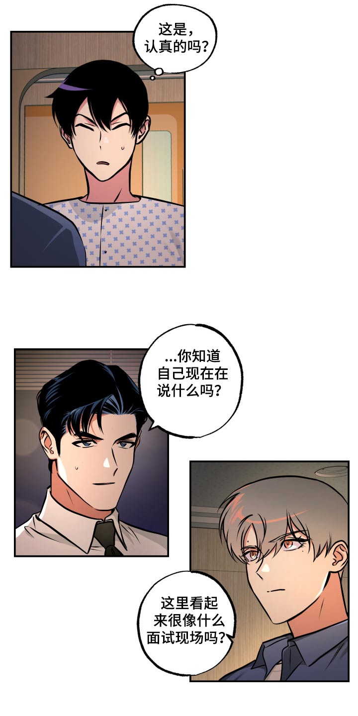 超能力补课漫画,第80话1图