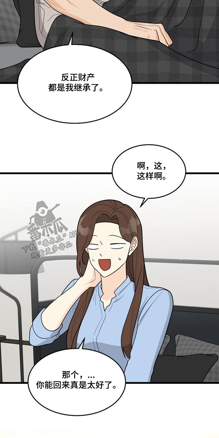 拒绝悲惨人生漫画,第37话2图