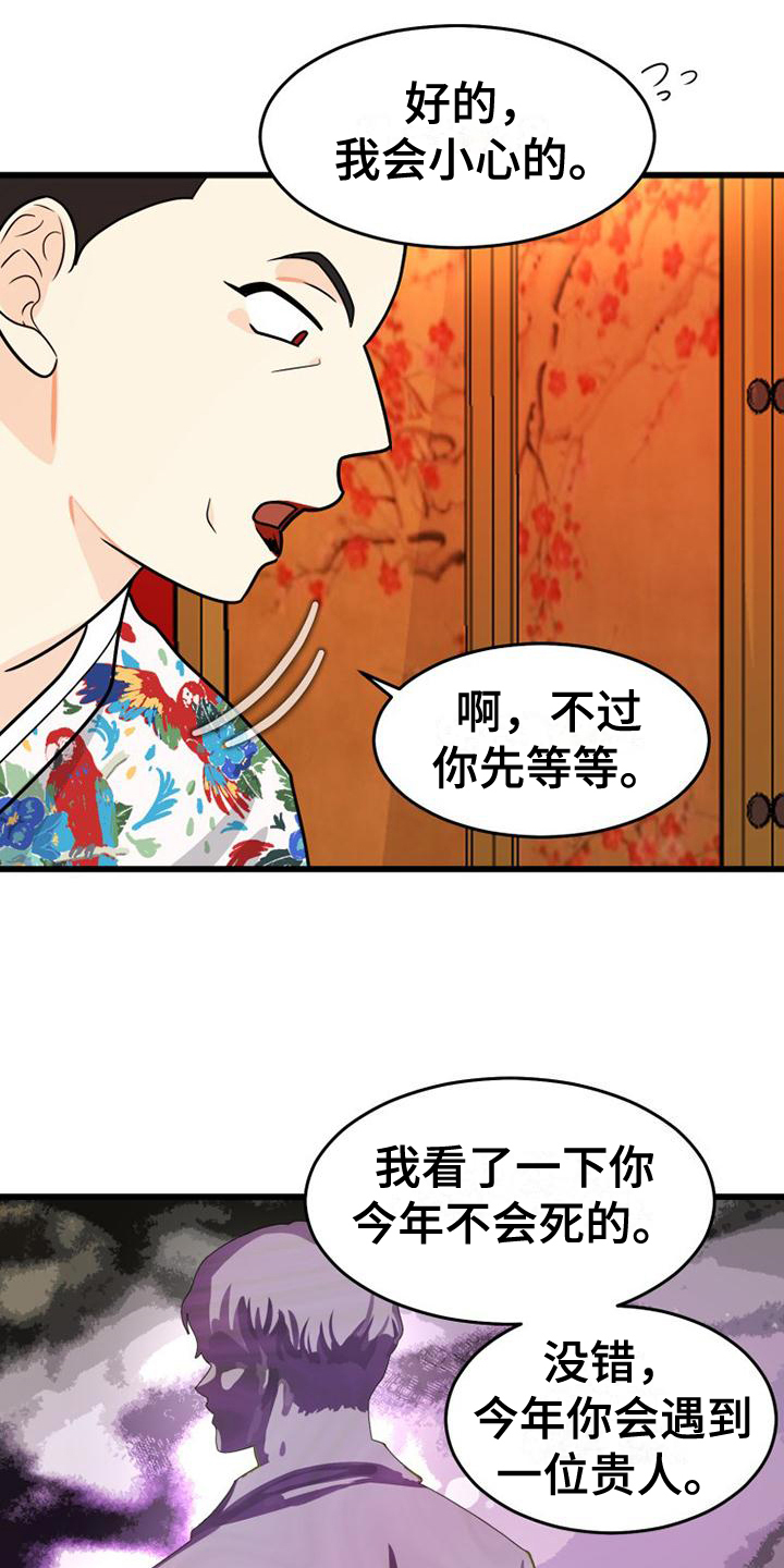 拒绝不了的美味漫画,第3话1图